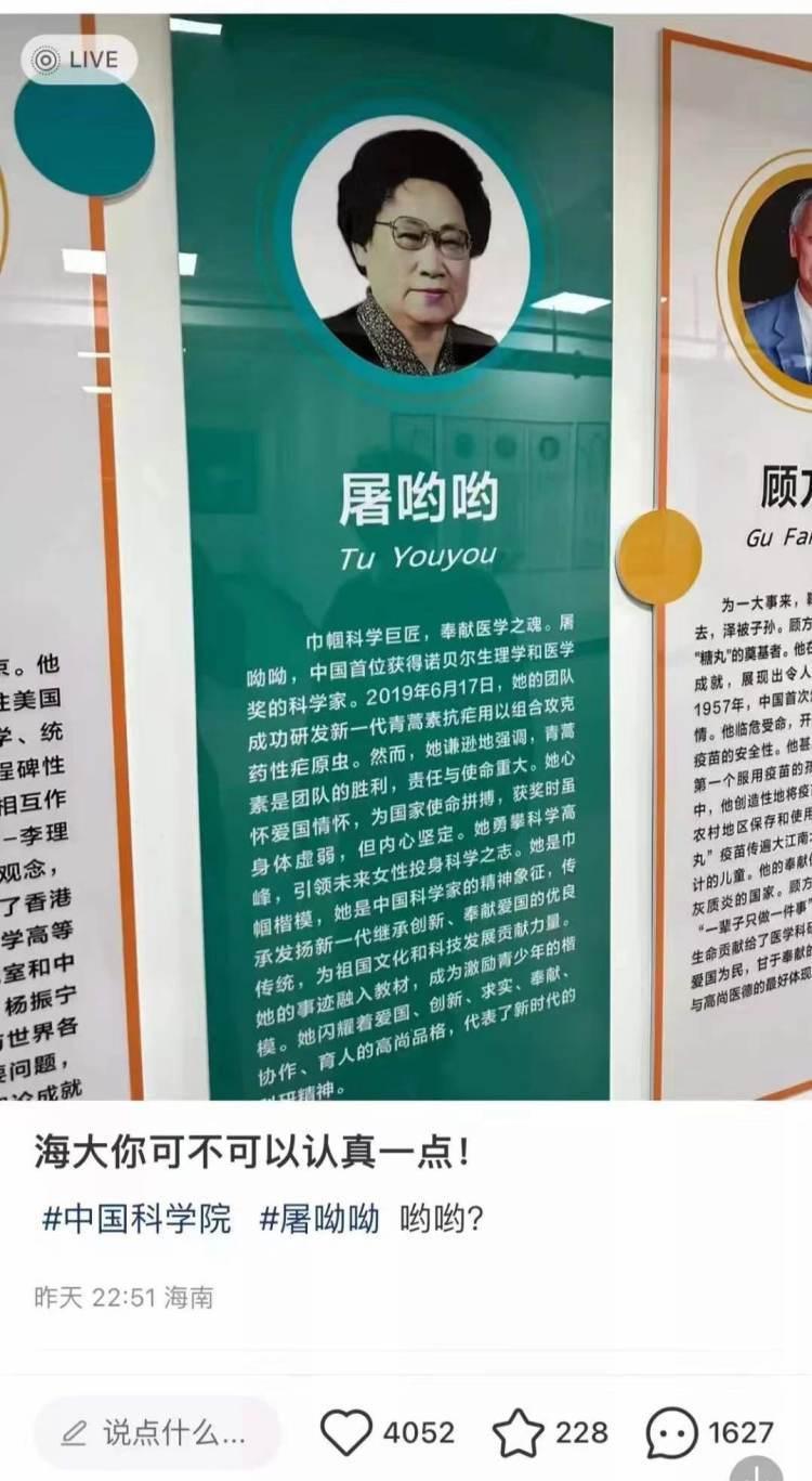 海南大学回应海报印错屠呦呦名字：内容已撤下并整改