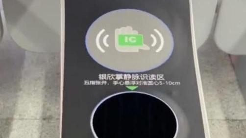 上海地铁回应闸机装掌纹支付：限工作人员测试使用