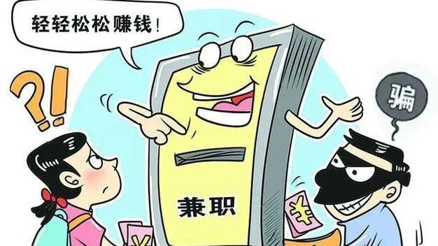 上海反诈中心提示：这些兼职做不得，全都涉嫌违法犯罪