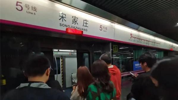 5号线列车已恢复！北京地铁：可领取延误证明