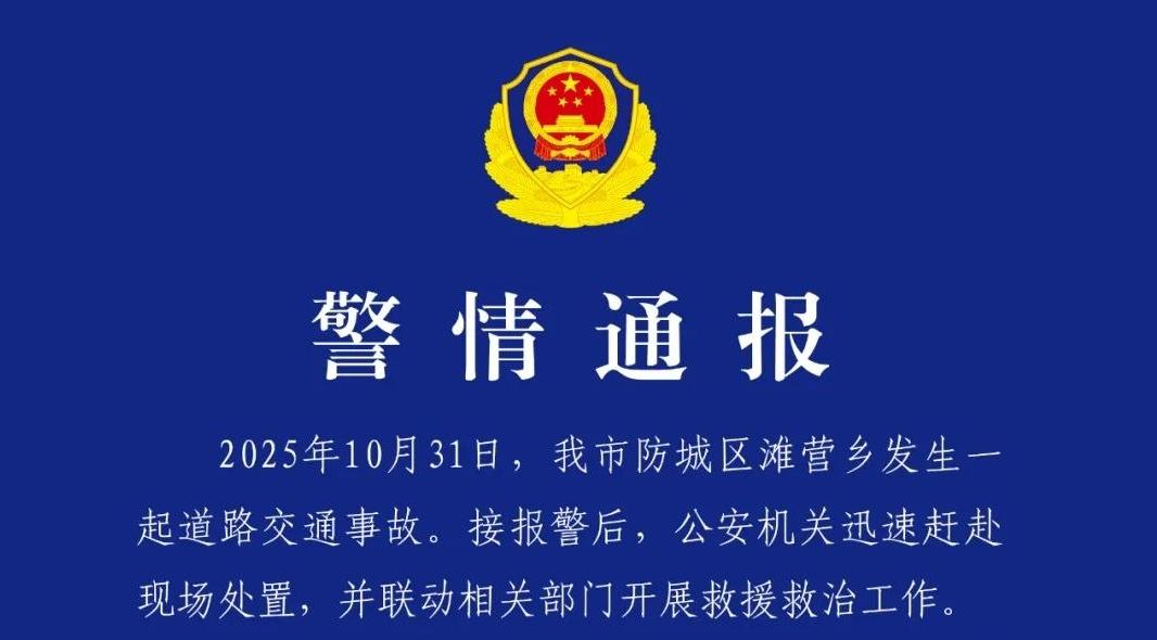 防城港交警:一小客车与重型半挂牵引车发生碰撞 致5死1伤