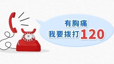 1120心梗救治日，不要忽视身体发出的这些信号