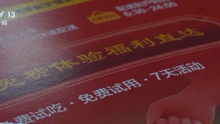 试吃卡免费送上门，促销还是诈骗？警方提醒→