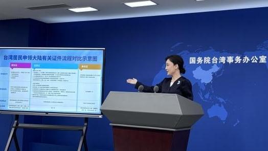 台湾居民申领大陆居住证、定居证都有哪些条件？