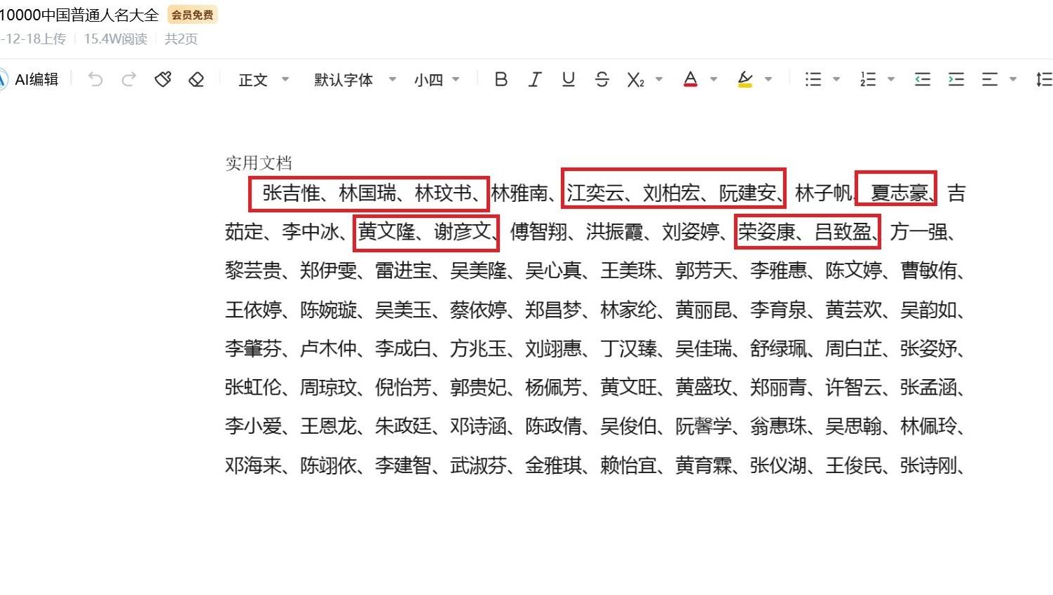 多地公告反复出现的全网最忙五人组，也在网络小说中批量使用