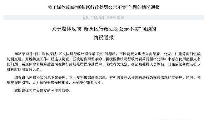 占道处罚名单现孙俪、鹿晗等明星姓名，官方通报