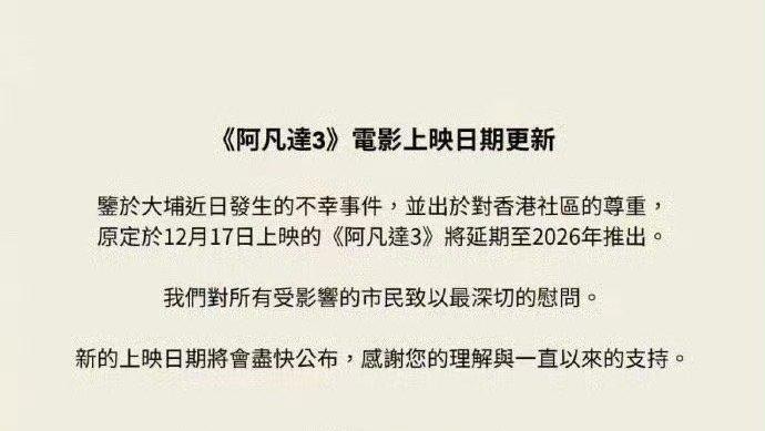 《阿凡达3》宣布香港撤档