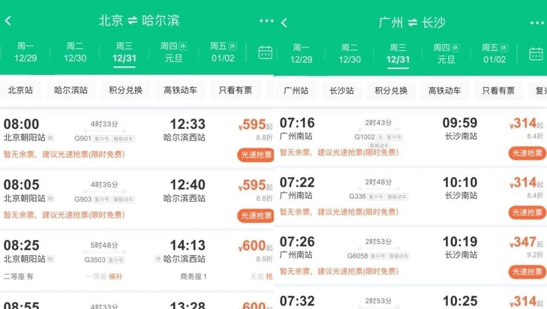 元旦跨年火车票部分热门线路售罄，机票预订热度同比去年增长超2倍