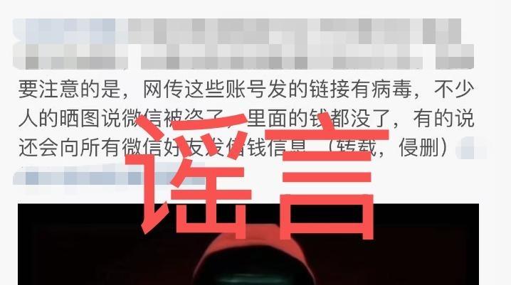 “点开直播链接微信就被盗号”？微信辟谣