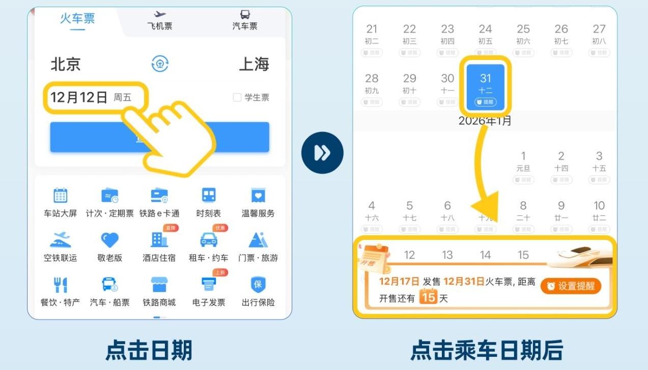 买火车票记牢这四点 “手把手”带你上车