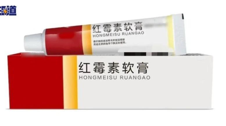 红霉素软膏不能随便用，赶紧告诉家里人