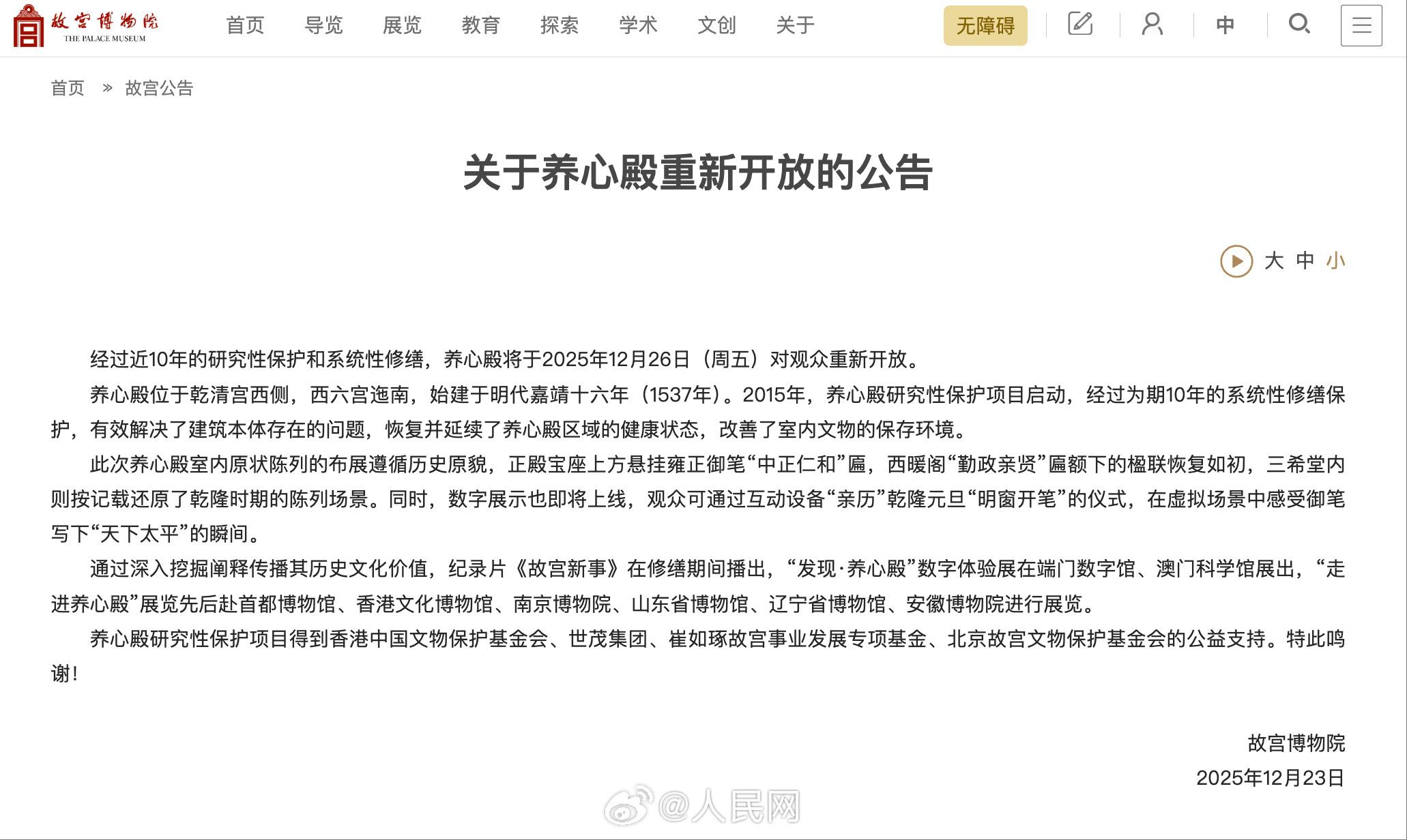 保护修缮近10年，故宫养心殿明天重新开放