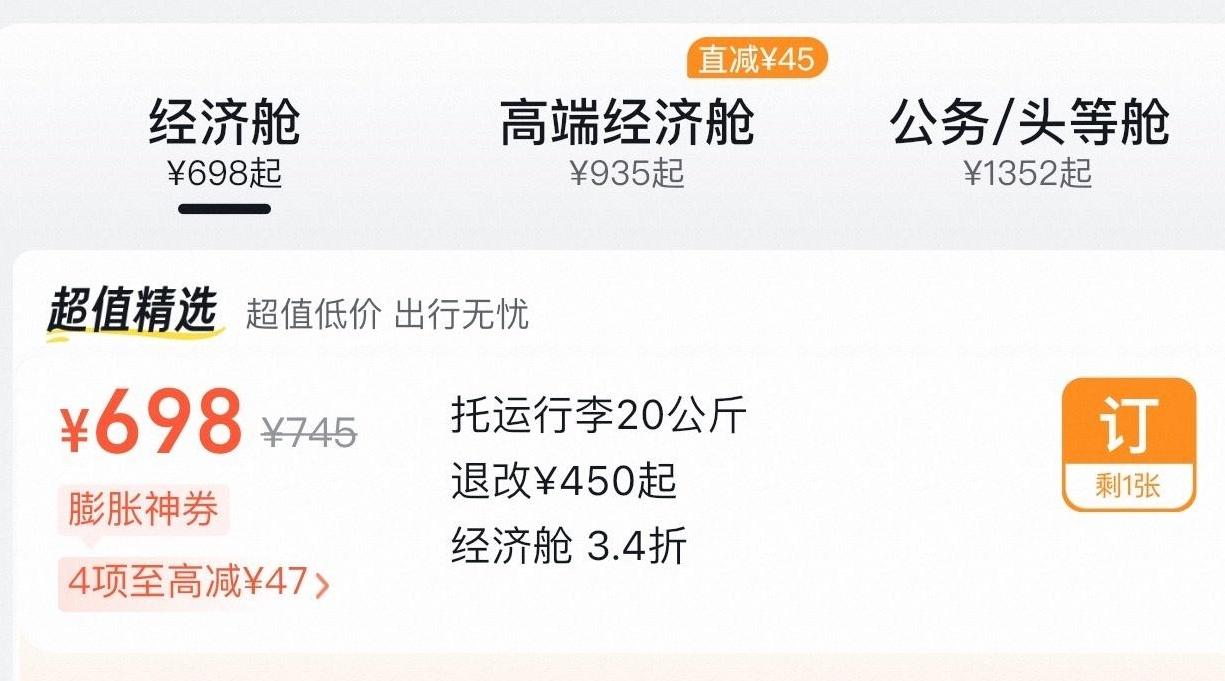 订机票却被偷偷搭售 警惕在线旅游平台“低价幻象”