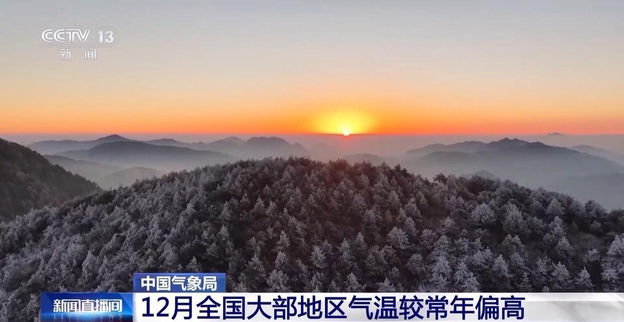 12月全国平均气温创历史同期第二高