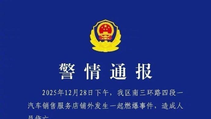 男子因纠纷引燃易燃物品致本人死亡,成都警方通报