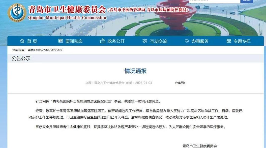 护士带男朋友进医院配药室，官方通报：已停职