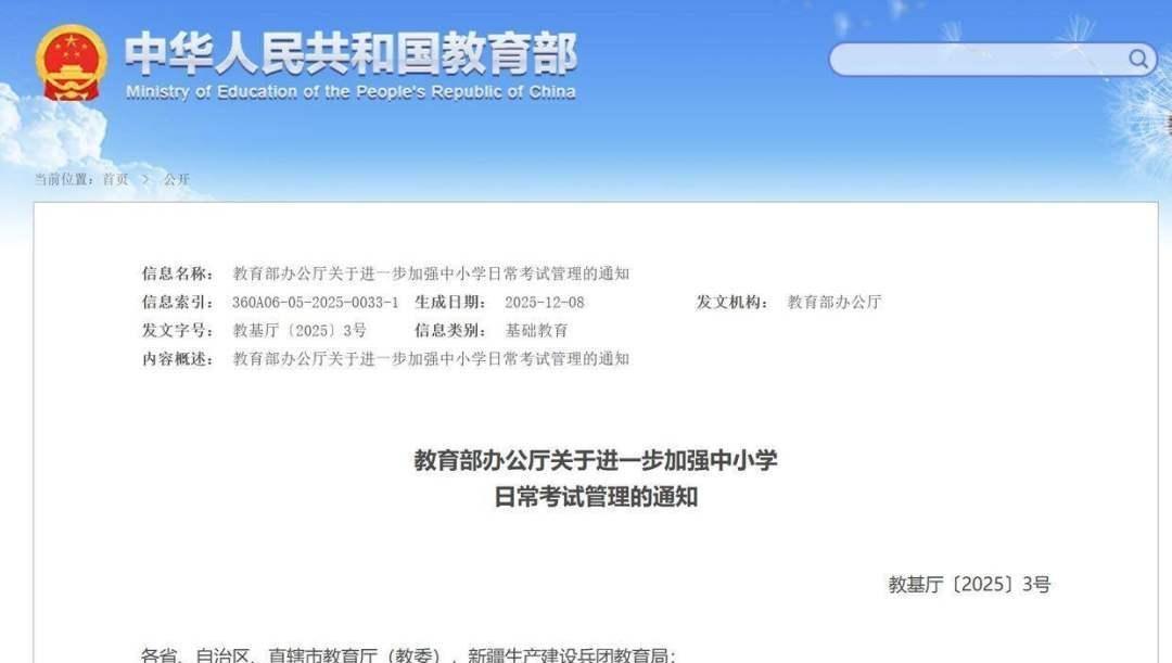 多地取消中小学期末统考,专家发声