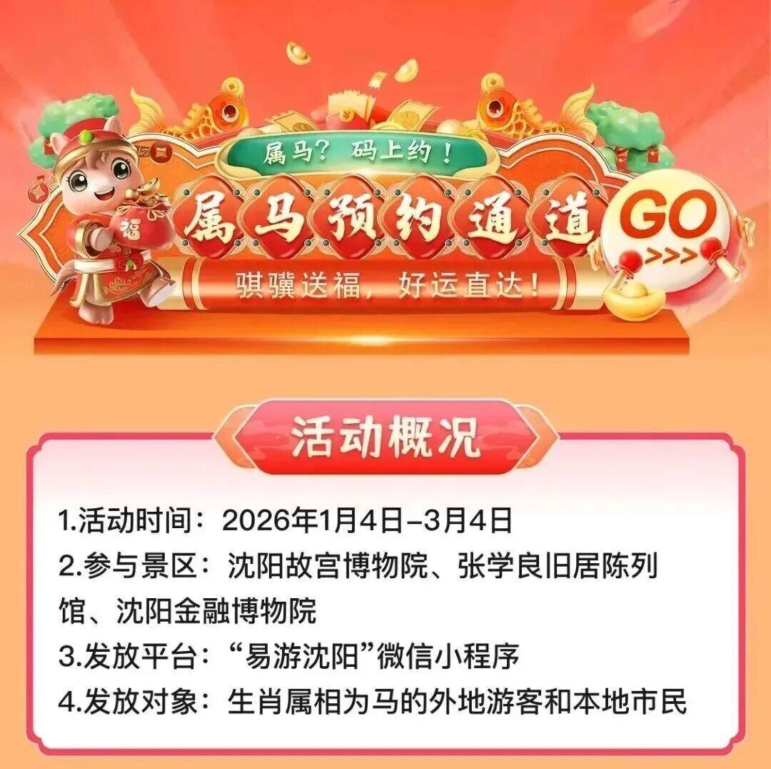 多地景区通知，属马免费