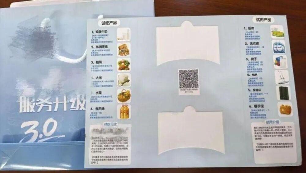 看到这种“试吃卡”,千万别扫码!