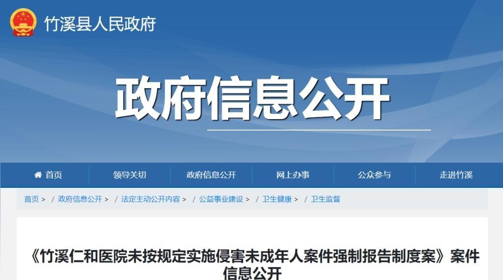 发现未成年女孩被侵害后怀孕，湖北一医院未强制报告被警告罚款
