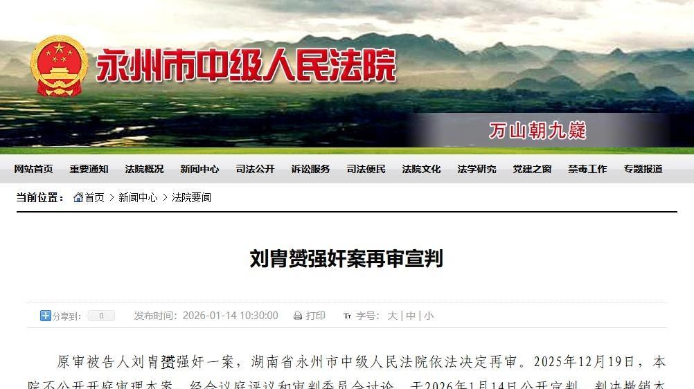 湖南永州医生被控强奸两幼女案再审宣判