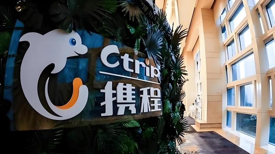 携程回应“被立案调查”：将积极配合监管部门调查