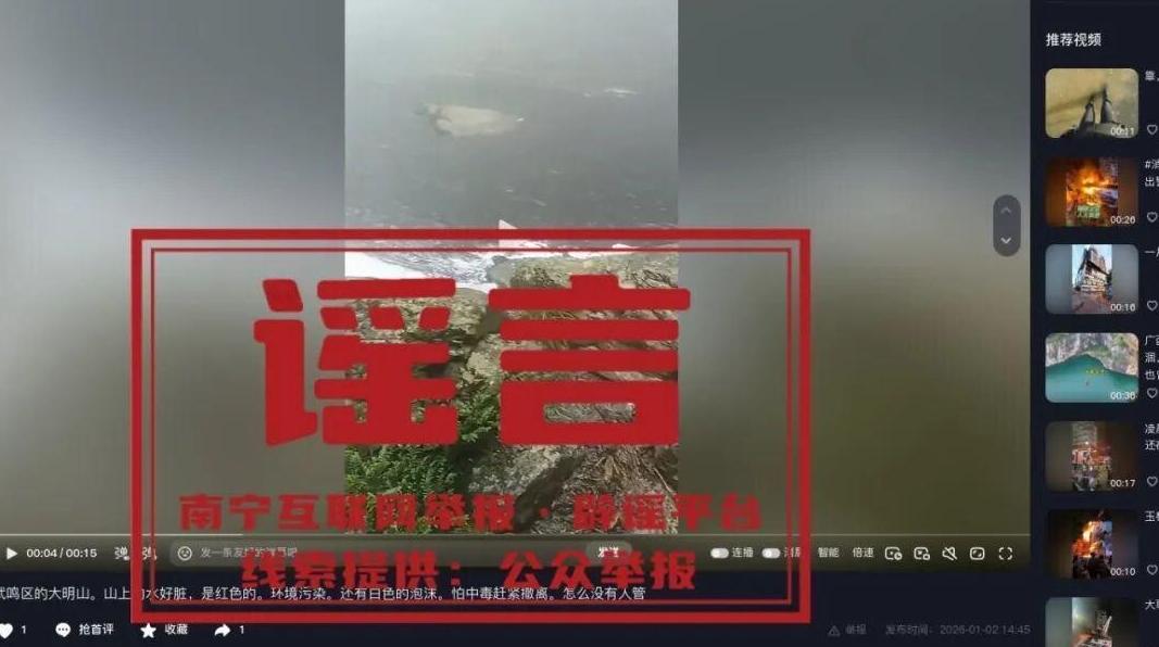 “南宁大明山的河水被污染，变成茶色”？当地回应