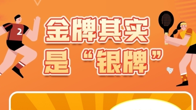 没想到你竟是这样的奥运金牌？