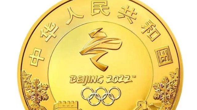 中国人民银行今天发行第24届冬奥会纪念币第2组