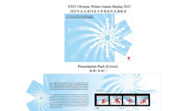 香港邮政发行北京冬奥会特别邮票，展示高山滑雪、冰球等项目
