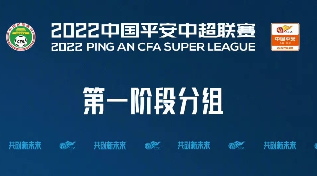 中超联赛揭幕战6月3日19:30海南海口进行