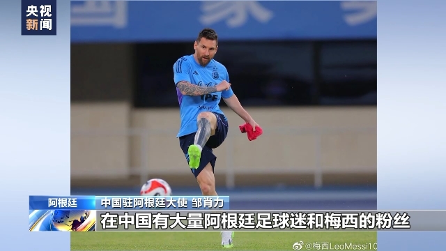 中国驻阿根廷大使：期待阿根廷国足亮相工体 看好中阿体育合作(图1)