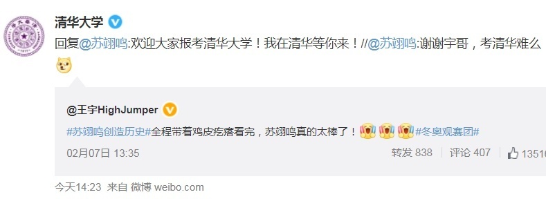 苏翊鸣保送推荐清华大学(图3) 苏翊鸣保送推荐清华大学(图3)