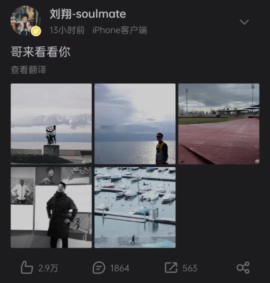 刘翔晒近照冲上热搜时隔473天更新社交媒体