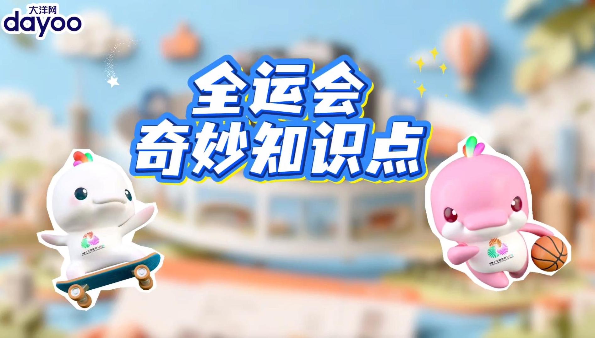 全运会的奇妙知识点:不设奖牌榜?还没开幕就比赛?