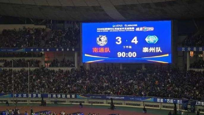 泰州队点球战胜南通队 夺得首届“苏超”冠军