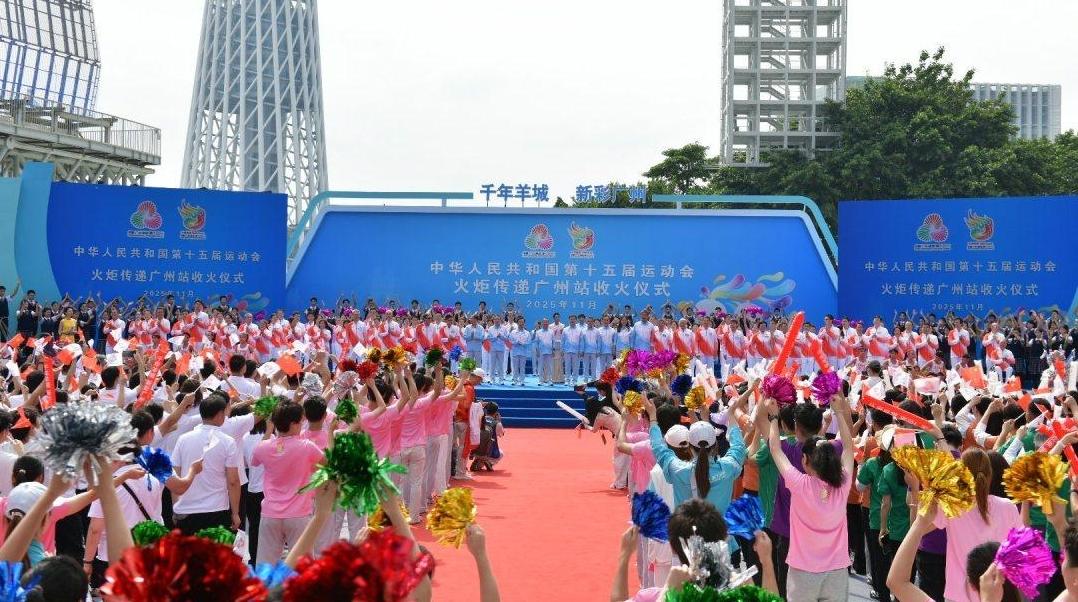 十五运会火炬传递广州站圆满成功