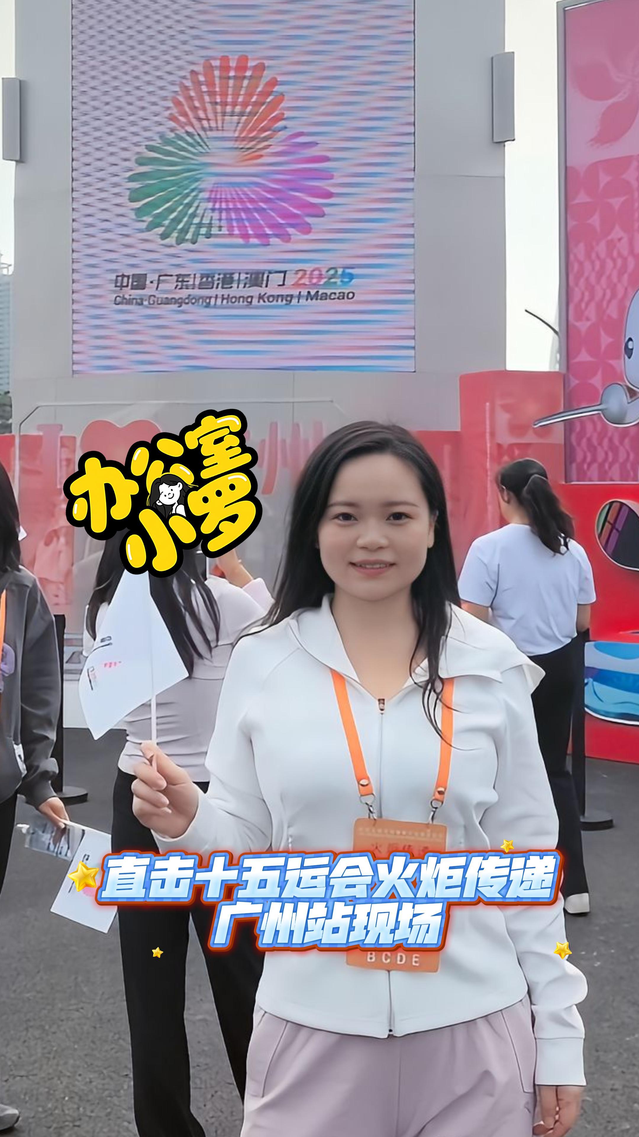 沉浸式体验十五运会火炬传递广州站现场