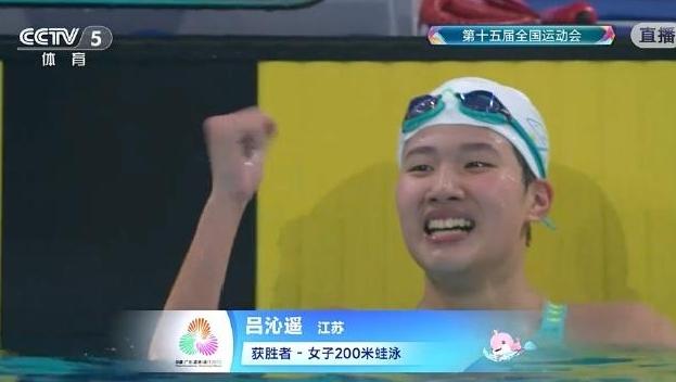 吕沁遥夺得全运会女子200米蛙泳金牌