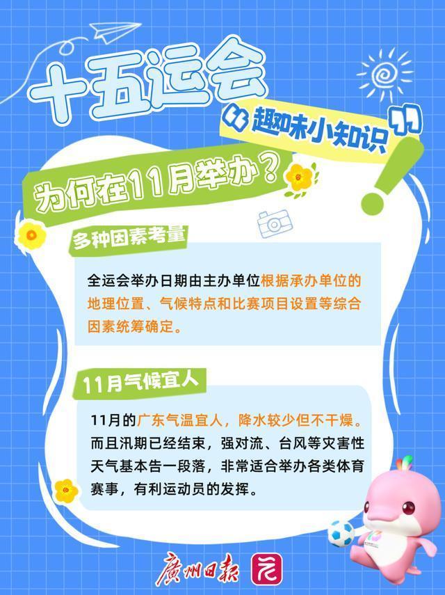 为何不设奖牌榜、教练能和运动员同台领奖？全运会这些冷知识你知道几个→