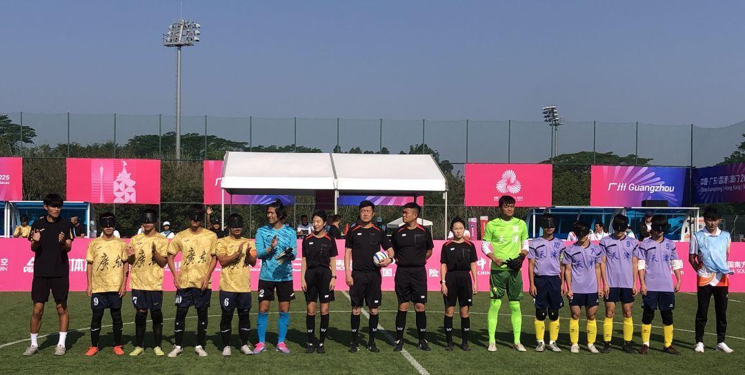 残特奥会盲人足球赛男子组险胜天津队，广东一队取得2连胜