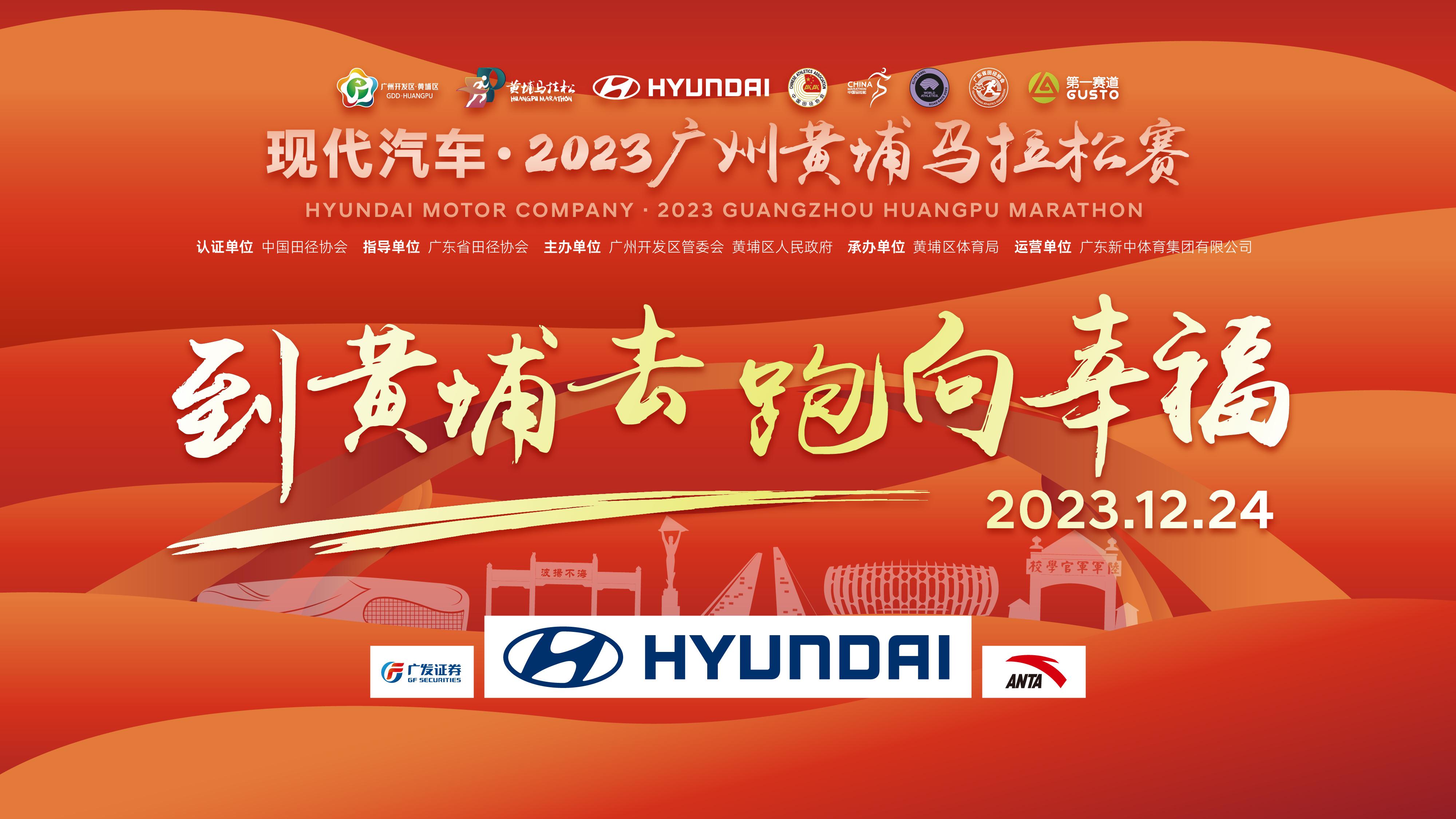 【专题】2023广州黄埔马拉松赛