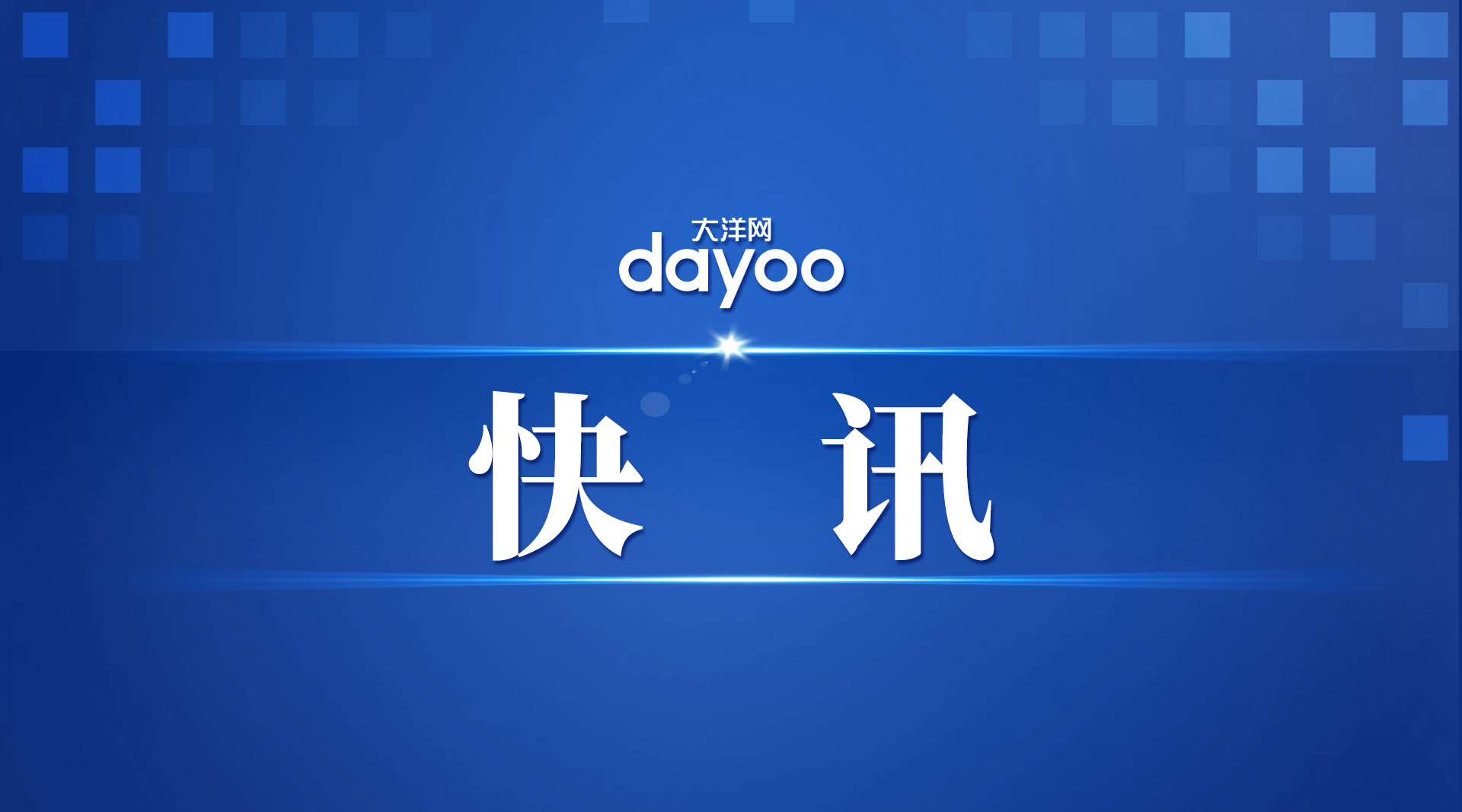 乌克兰总统办公室：俄军已占领亚速海沿岸城市别尔江斯克