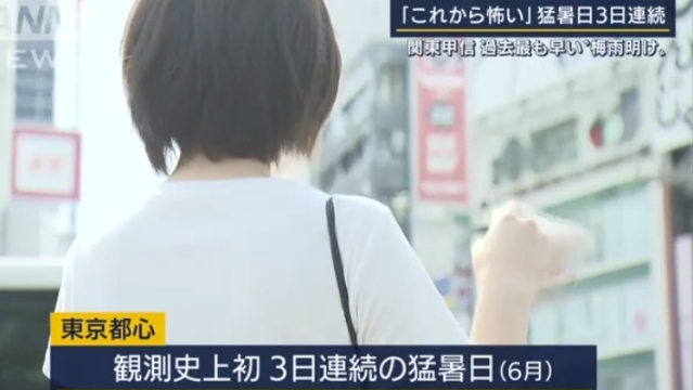 日本东京现罕见高温天气 一天内上百人疑似中暑住院