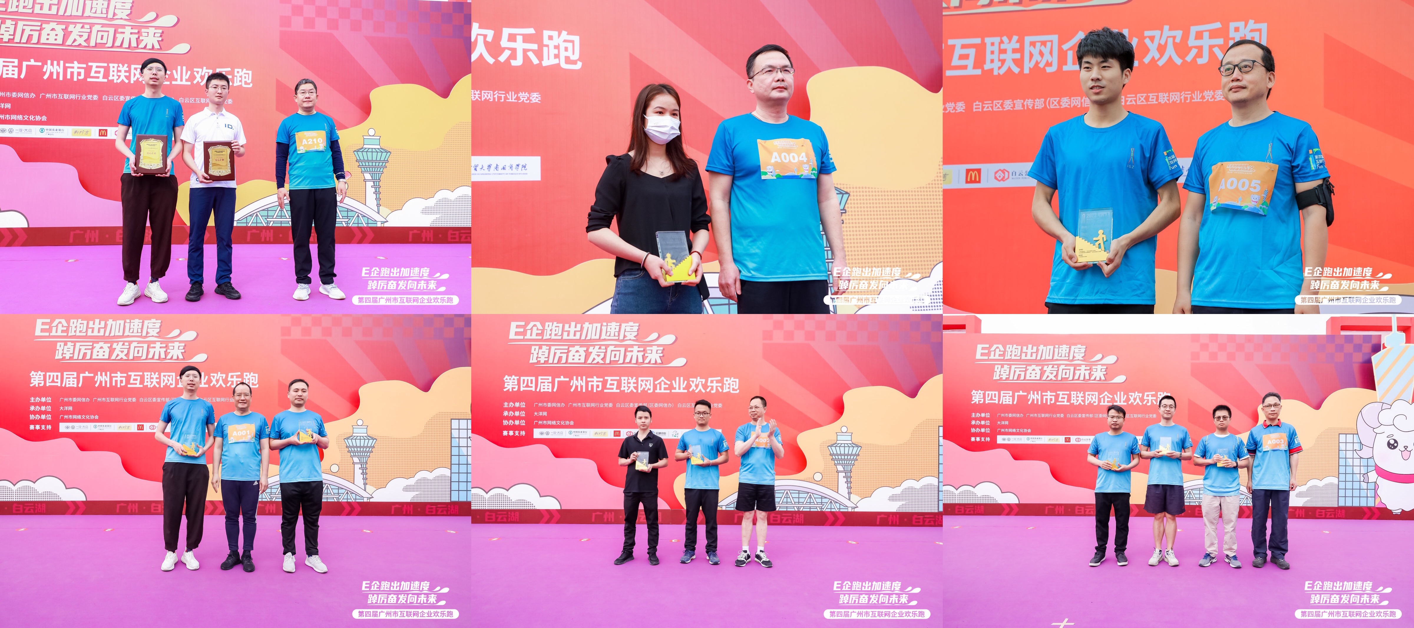 第四届广州市互联网企业欢乐跑于白云湖公园完美收官