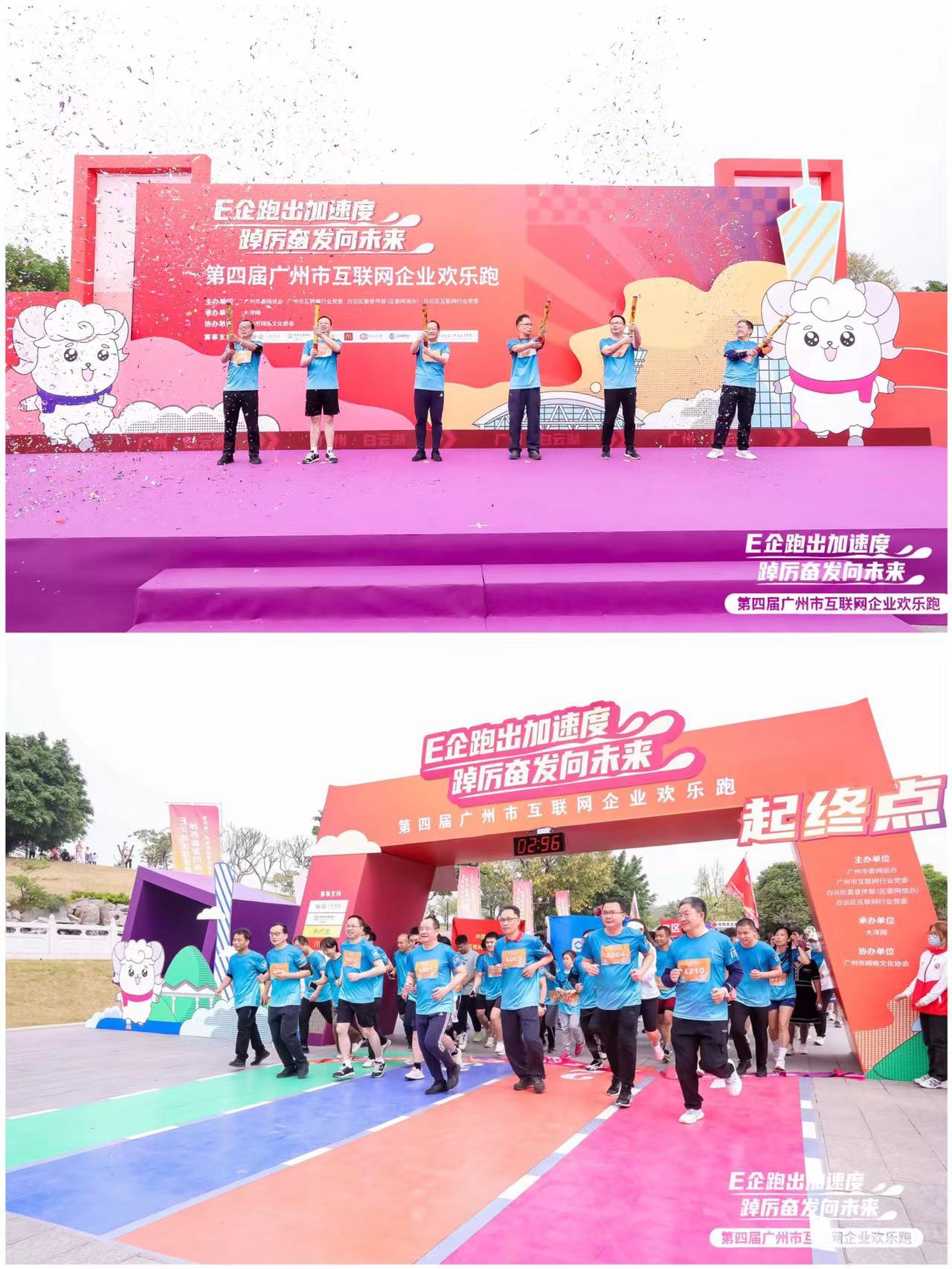第四届广州市互联网企业欢乐跑于白云湖公园完美收官