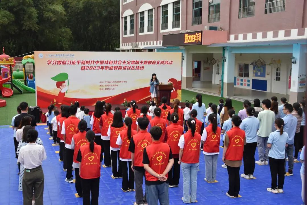 职教进社区丨广州幼专开展2023年职业教育进社区系列活动