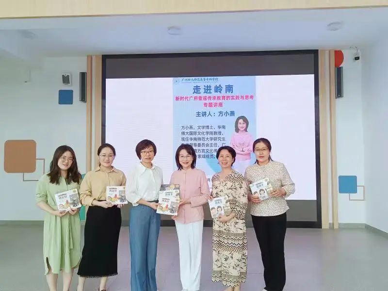 传岭南文化丨幼专开展“新时代广府童谣传承教育的实践与思考”专题讲座