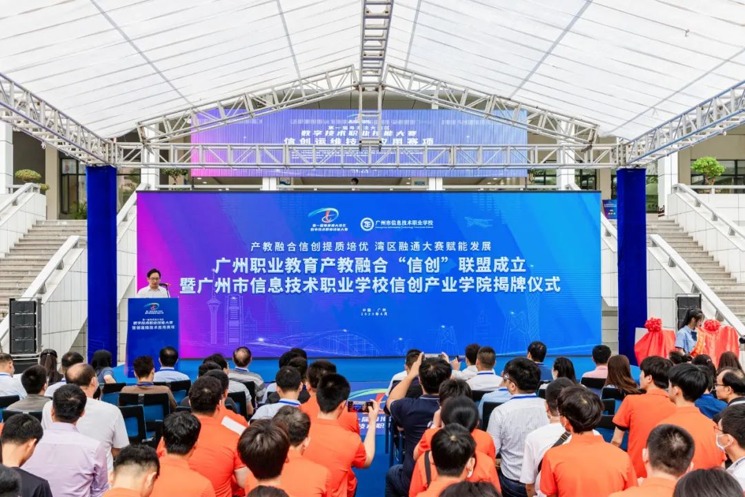 广州职业教育产教融合“信创”联盟成立