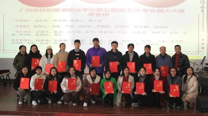 聚焦德育创新 广州纺校班主任专业能力大赛激发教育新活力